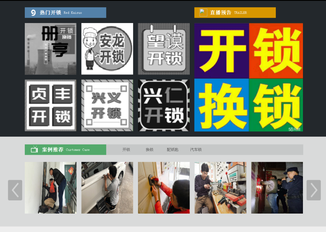 太子河黔西南开锁网门户网站